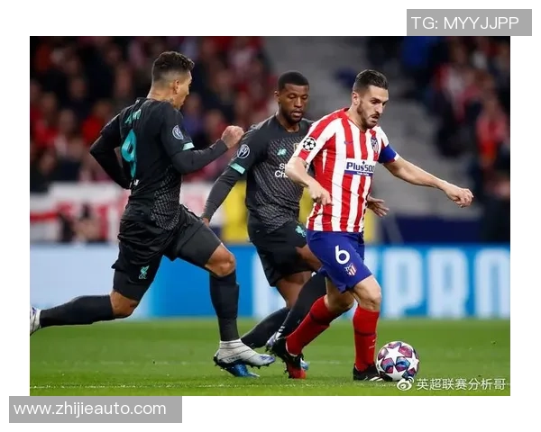 马德里竞技与利物浦对决全方位分析及战术解析